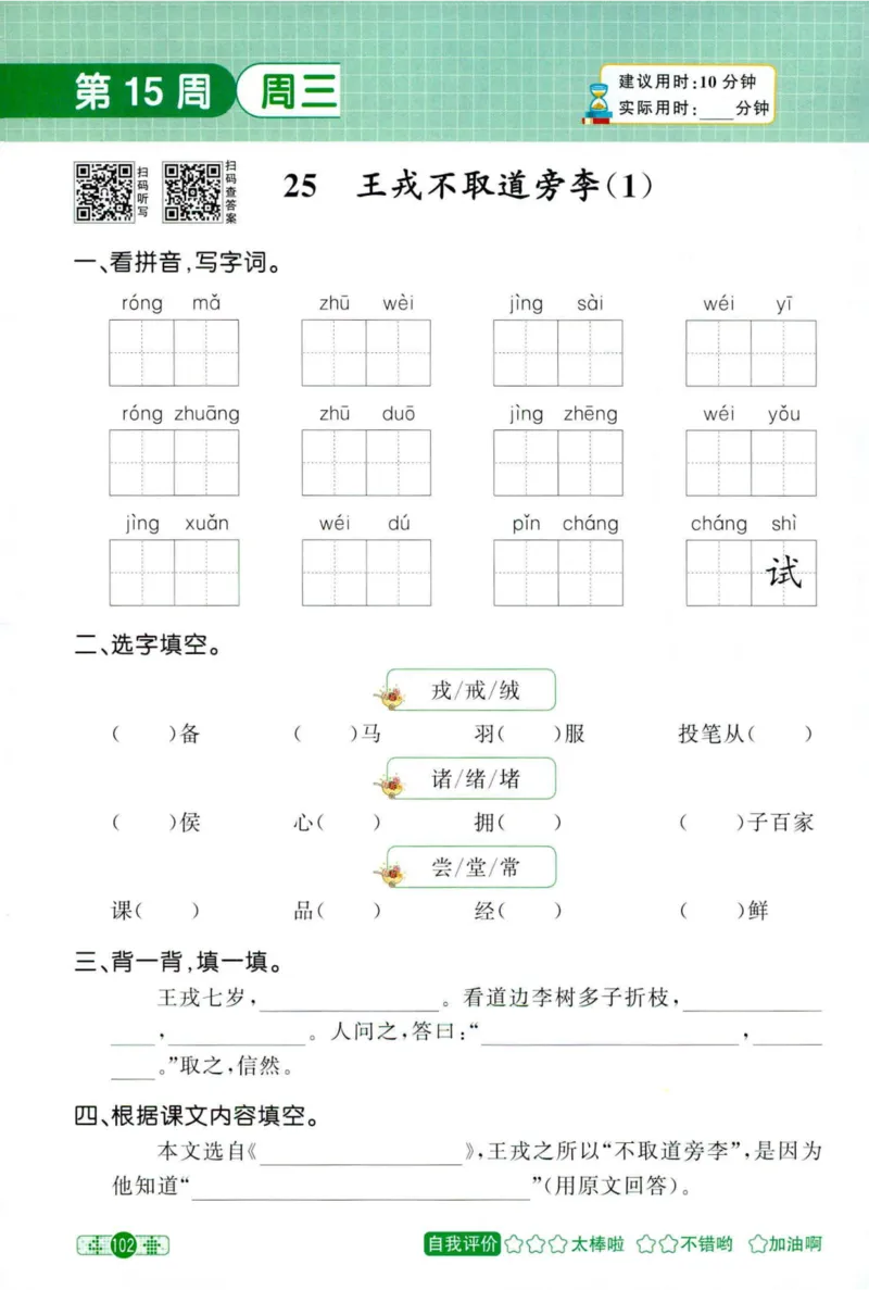 25秋《默写小达人》4年级上册语文_25秋小学语数英习题试卷_语文_语文《阳光同学默写小达人》25秋_25秋《阳光同学默写小达人》语文4上