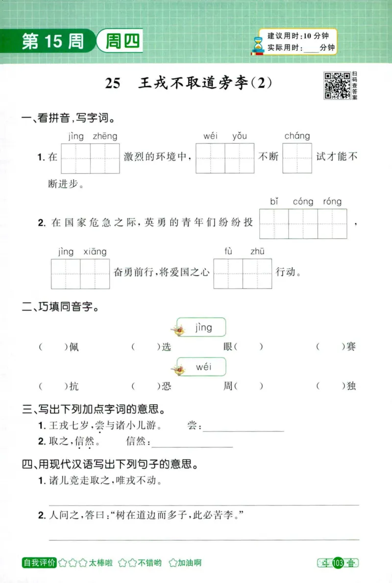 25秋《默写小达人》4年级上册语文_25秋小学语数英习题试卷_语文_语文《阳光同学默写小达人》25秋_25秋《阳光同学默写小达人》语文4上
