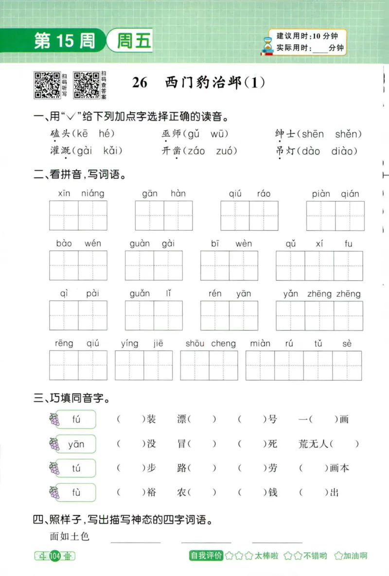 25秋《默写小达人》4年级上册语文_25秋小学语数英习题试卷_语文_语文《阳光同学默写小达人》25秋_25秋《阳光同学默写小达人》语文4上