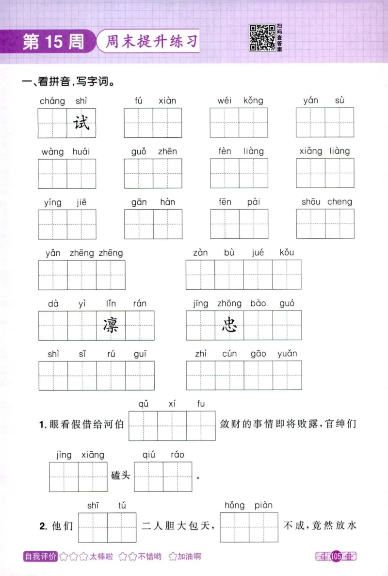 25秋《默写小达人》4年级上册语文_25秋小学语数英习题试卷_语文_语文《阳光同学默写小达人》25秋_25秋《阳光同学默写小达人》语文4上