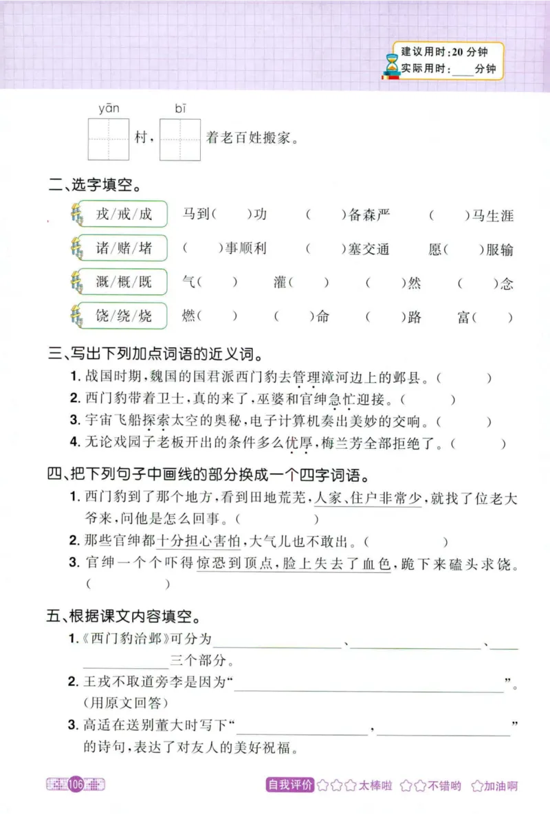 25秋《默写小达人》4年级上册语文_25秋小学语数英习题试卷_语文_语文《阳光同学默写小达人》25秋_25秋《阳光同学默写小达人》语文4上