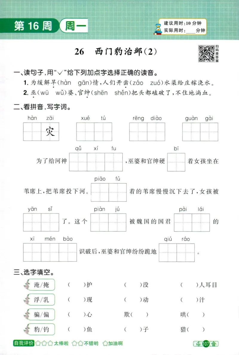 25秋《默写小达人》4年级上册语文_25秋小学语数英习题试卷_语文_语文《阳光同学默写小达人》25秋_25秋《阳光同学默写小达人》语文4上