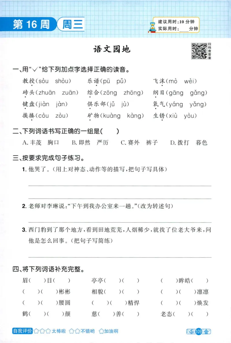 25秋《默写小达人》4年级上册语文_25秋小学语数英习题试卷_语文_语文《阳光同学默写小达人》25秋_25秋《阳光同学默写小达人》语文4上