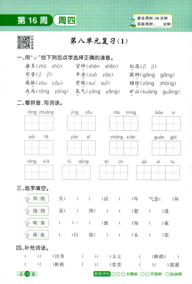 25秋《默写小达人》4年级上册语文_25秋小学语数英习题试卷_语文_语文《阳光同学默写小达人》25秋_25秋《阳光同学默写小达人》语文4上