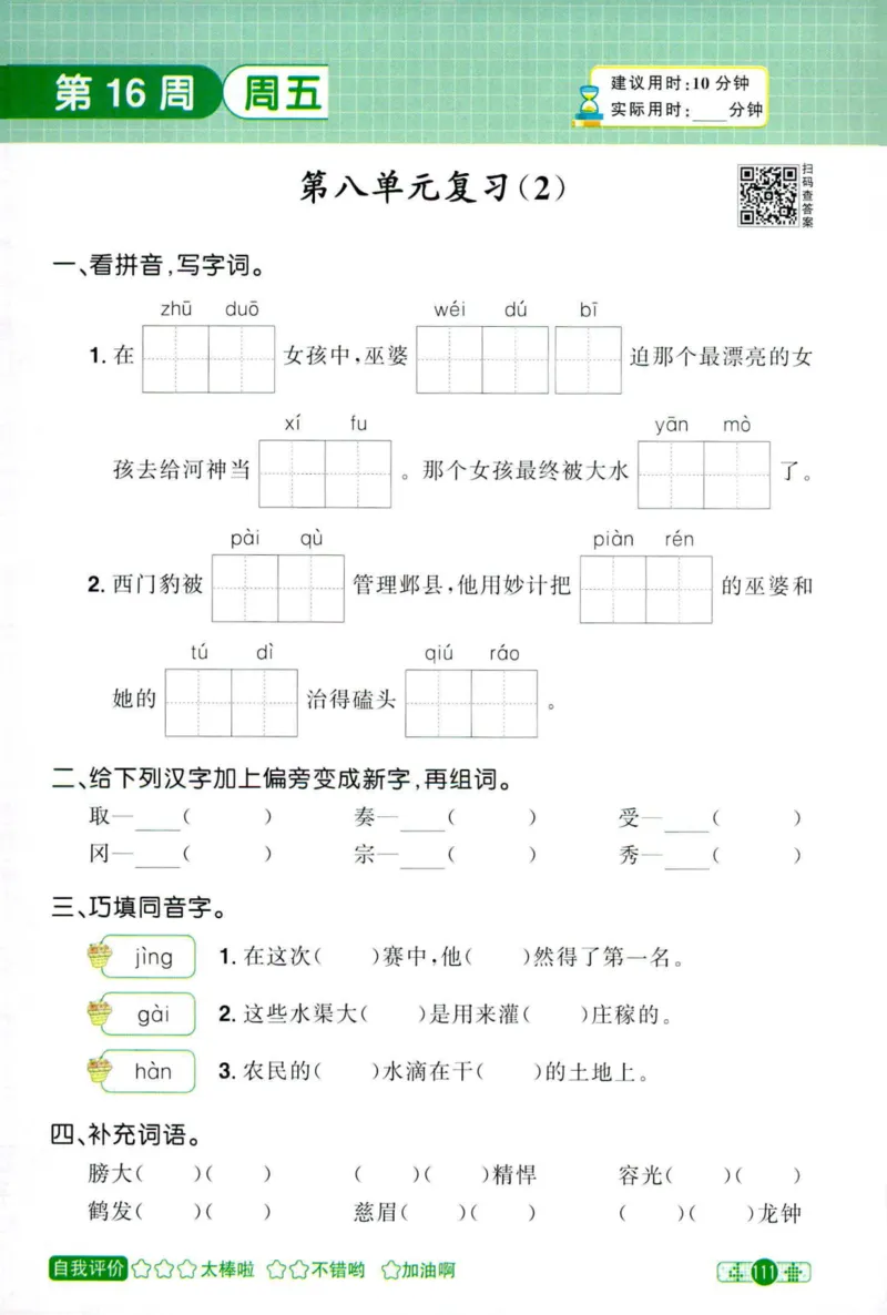 25秋《默写小达人》4年级上册语文_25秋小学语数英习题试卷_语文_语文《阳光同学默写小达人》25秋_25秋《阳光同学默写小达人》语文4上