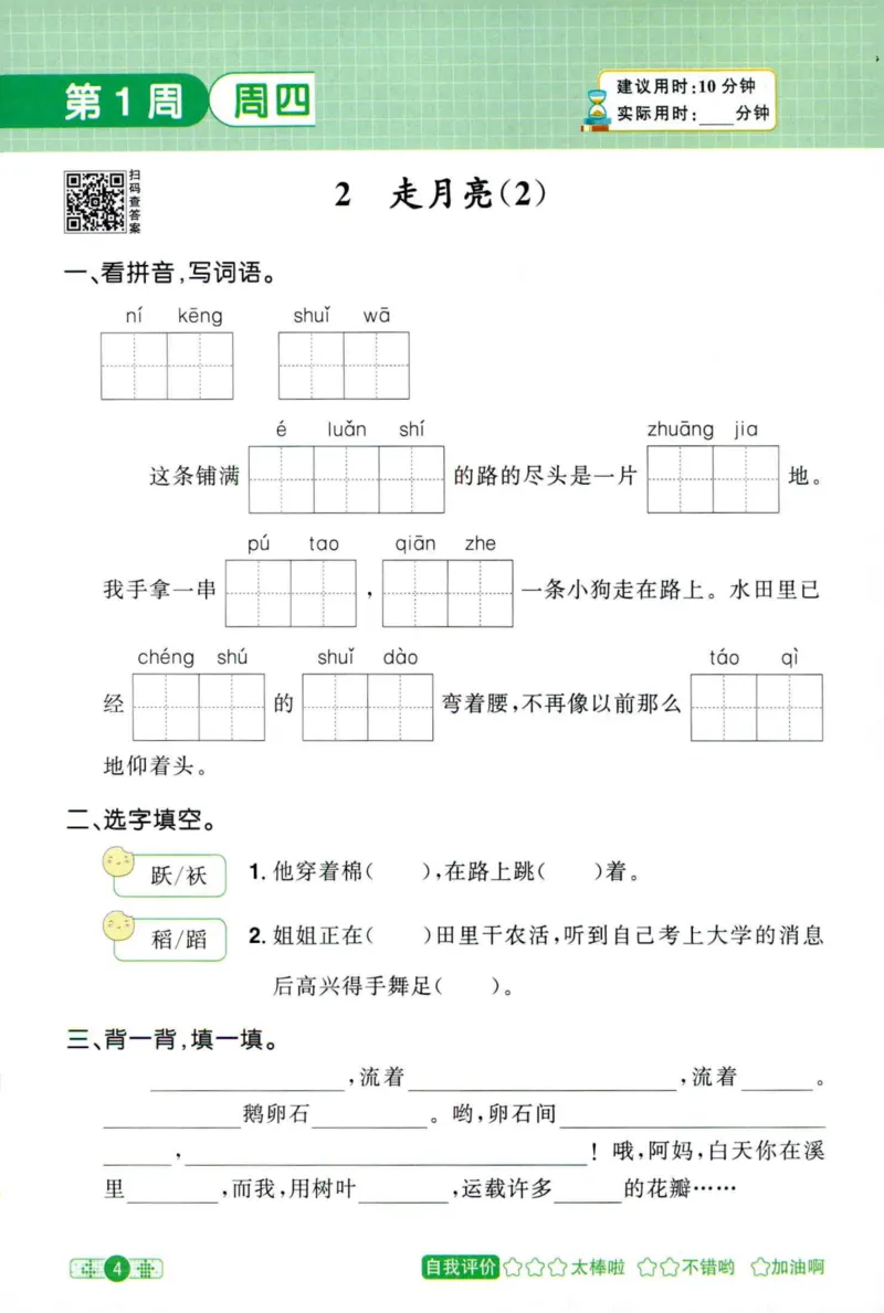 25秋《默写小达人》4年级上册语文_25秋小学语数英习题试卷_语文_语文《阳光同学默写小达人》25秋_25秋《阳光同学默写小达人》语文4上
