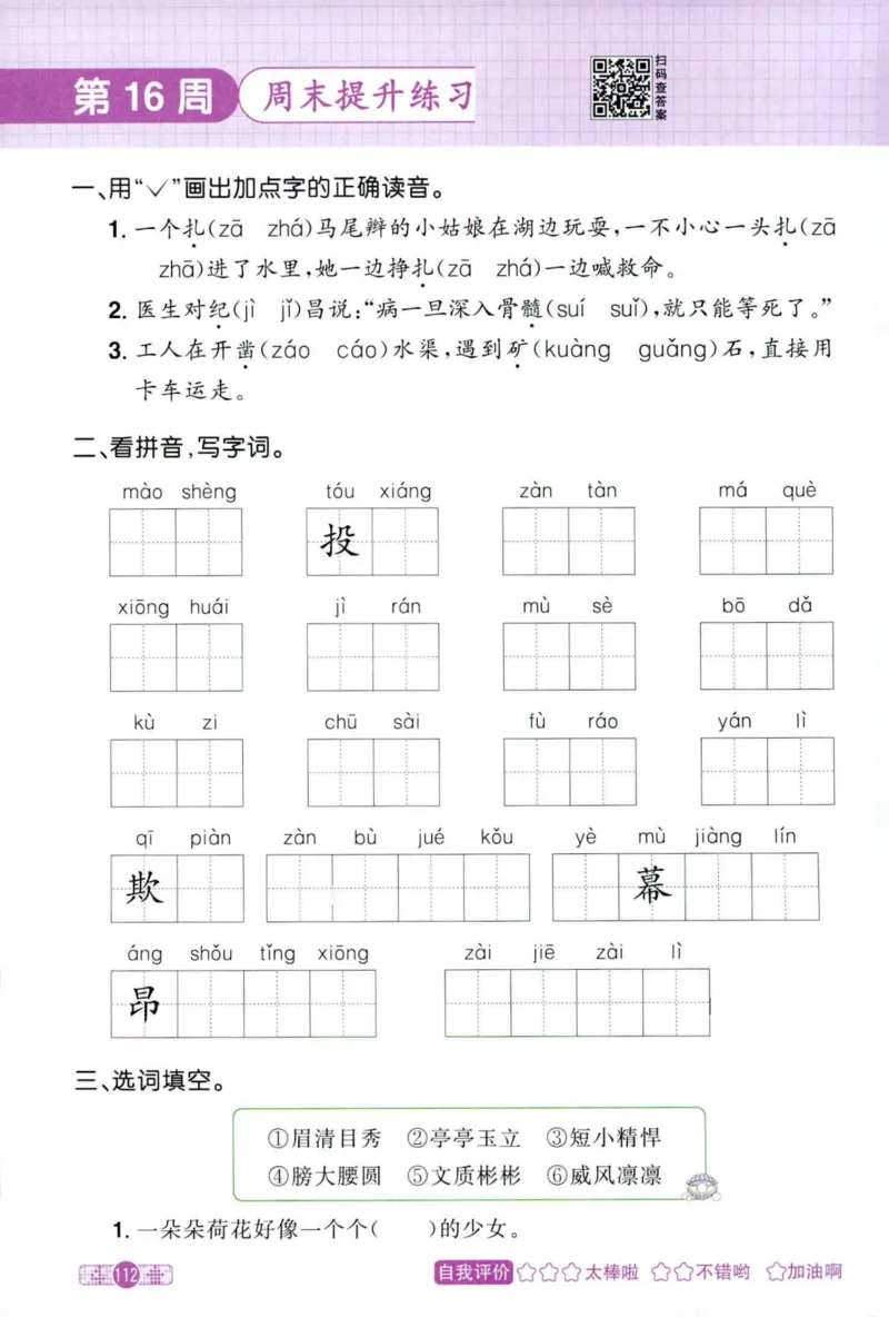 25秋《默写小达人》4年级上册语文_25秋小学语数英习题试卷_语文_语文《阳光同学默写小达人》25秋_25秋《阳光同学默写小达人》语文4上