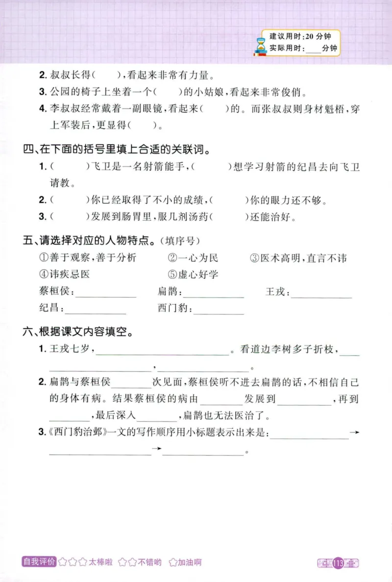25秋《默写小达人》4年级上册语文_25秋小学语数英习题试卷_语文_语文《阳光同学默写小达人》25秋_25秋《阳光同学默写小达人》语文4上