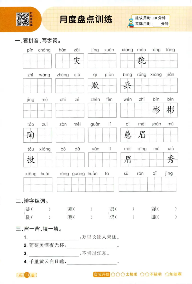 25秋《默写小达人》4年级上册语文_25秋小学语数英习题试卷_语文_语文《阳光同学默写小达人》25秋_25秋《阳光同学默写小达人》语文4上