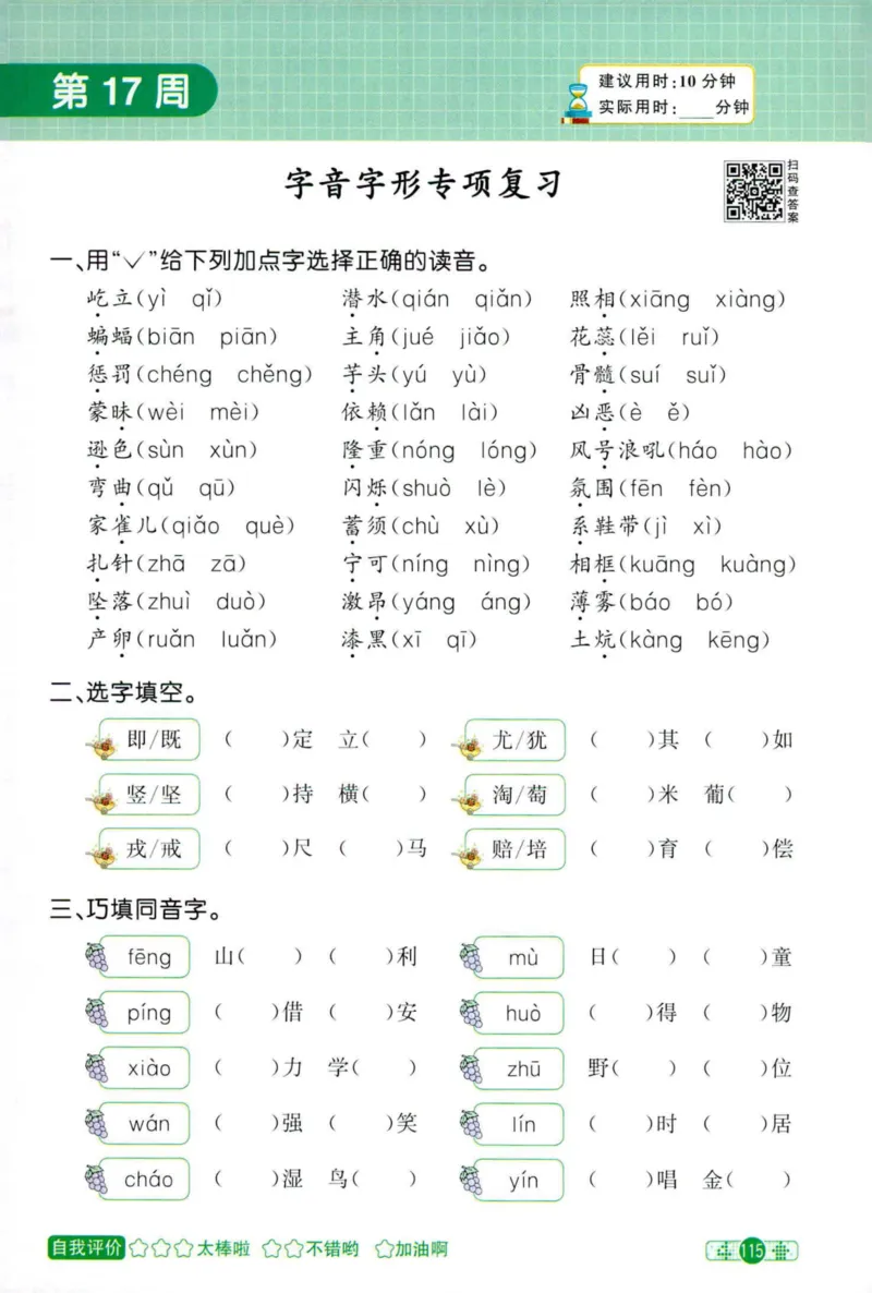 25秋《默写小达人》4年级上册语文_25秋小学语数英习题试卷_语文_语文《阳光同学默写小达人》25秋_25秋《阳光同学默写小达人》语文4上