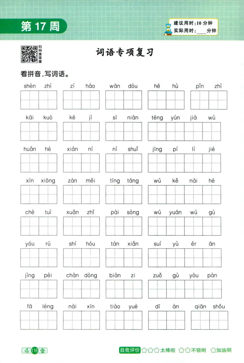 25秋《默写小达人》4年级上册语文_25秋小学语数英习题试卷_语文_语文《阳光同学默写小达人》25秋_25秋《阳光同学默写小达人》语文4上