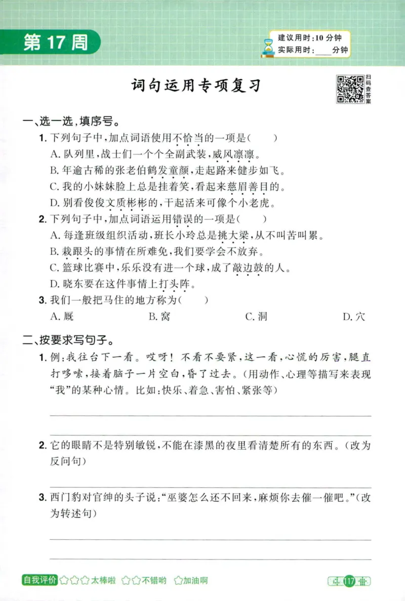 25秋《默写小达人》4年级上册语文_25秋小学语数英习题试卷_语文_语文《阳光同学默写小达人》25秋_25秋《阳光同学默写小达人》语文4上