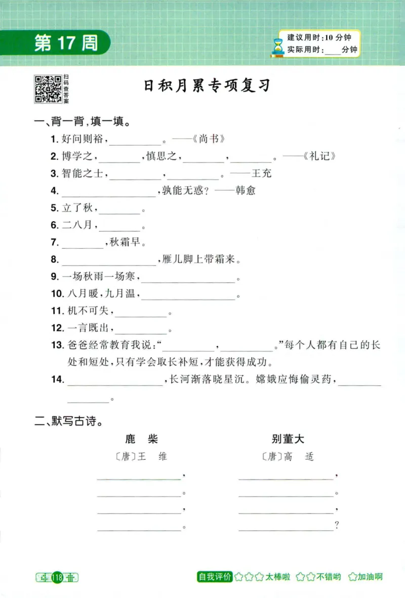 25秋《默写小达人》4年级上册语文_25秋小学语数英习题试卷_语文_语文《阳光同学默写小达人》25秋_25秋《阳光同学默写小达人》语文4上