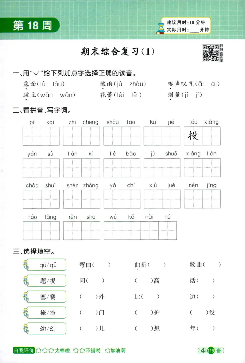 25秋《默写小达人》4年级上册语文_25秋小学语数英习题试卷_语文_语文《阳光同学默写小达人》25秋_25秋《阳光同学默写小达人》语文4上