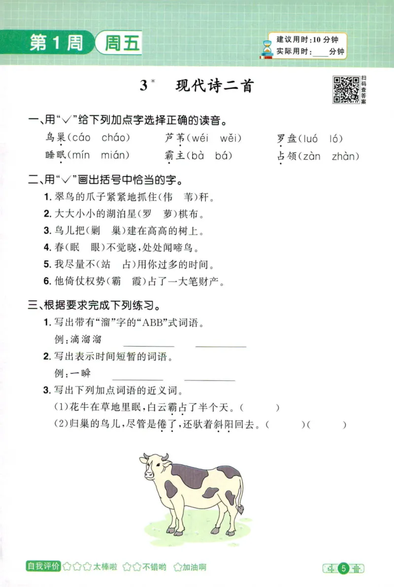 25秋《默写小达人》4年级上册语文_25秋小学语数英习题试卷_语文_语文《阳光同学默写小达人》25秋_25秋《阳光同学默写小达人》语文4上