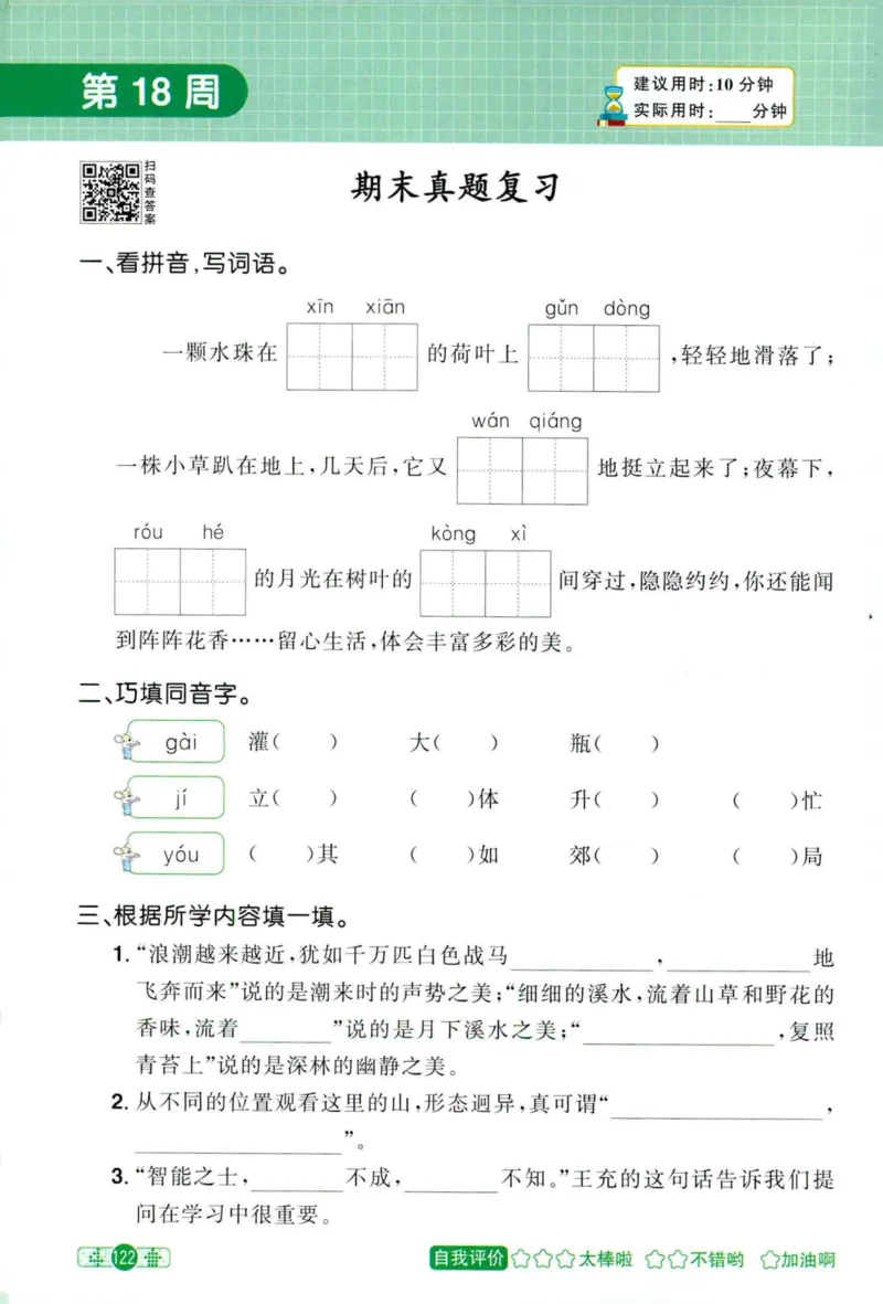 25秋《默写小达人》4年级上册语文_25秋小学语数英习题试卷_语文_语文《阳光同学默写小达人》25秋_25秋《阳光同学默写小达人》语文4上