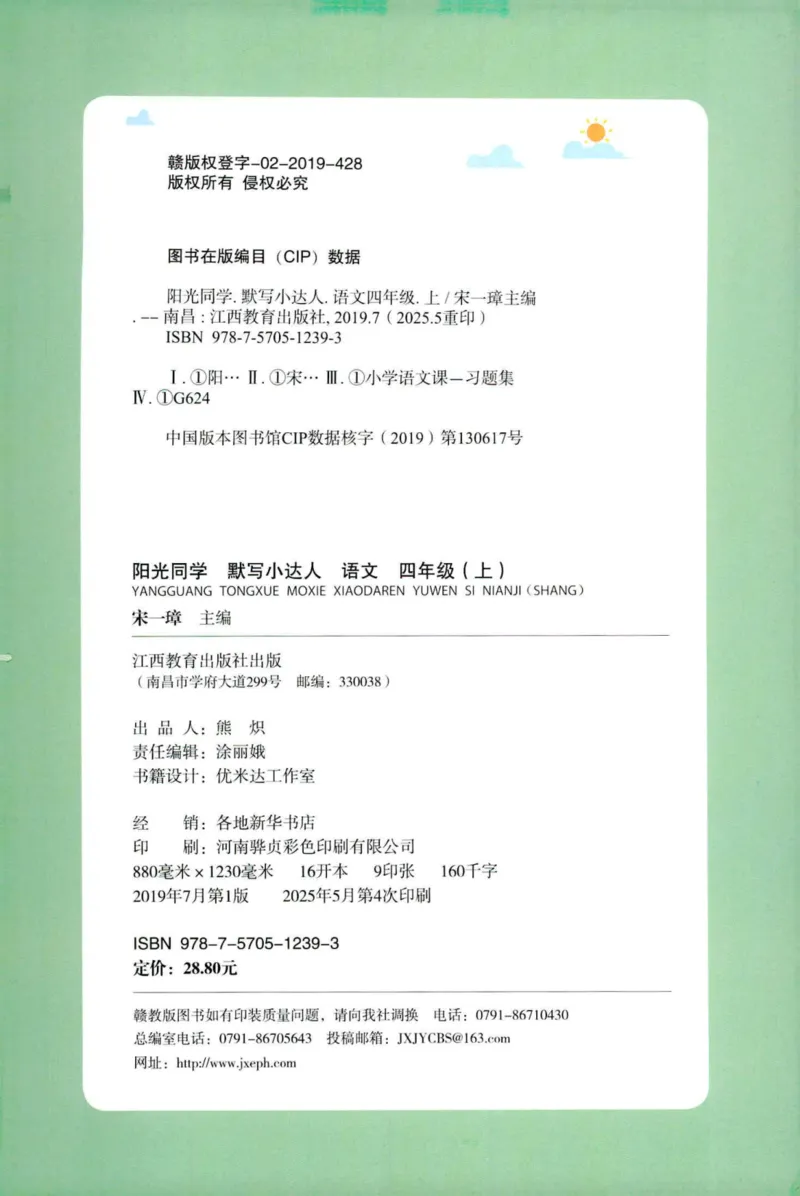25秋《默写小达人》4年级上册语文_25秋小学语数英习题试卷_语文_语文《阳光同学默写小达人》25秋_25秋《阳光同学默写小达人》语文4上