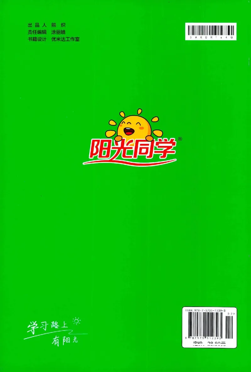 25秋《默写小达人》4年级上册语文_25秋小学语数英习题试卷_语文_语文《阳光同学默写小达人》25秋_25秋《阳光同学默写小达人》语文4上