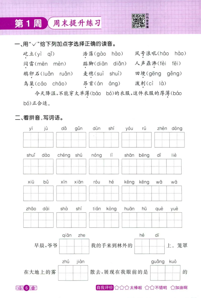 25秋《默写小达人》4年级上册语文_25秋小学语数英习题试卷_语文_语文《阳光同学默写小达人》25秋_25秋《阳光同学默写小达人》语文4上