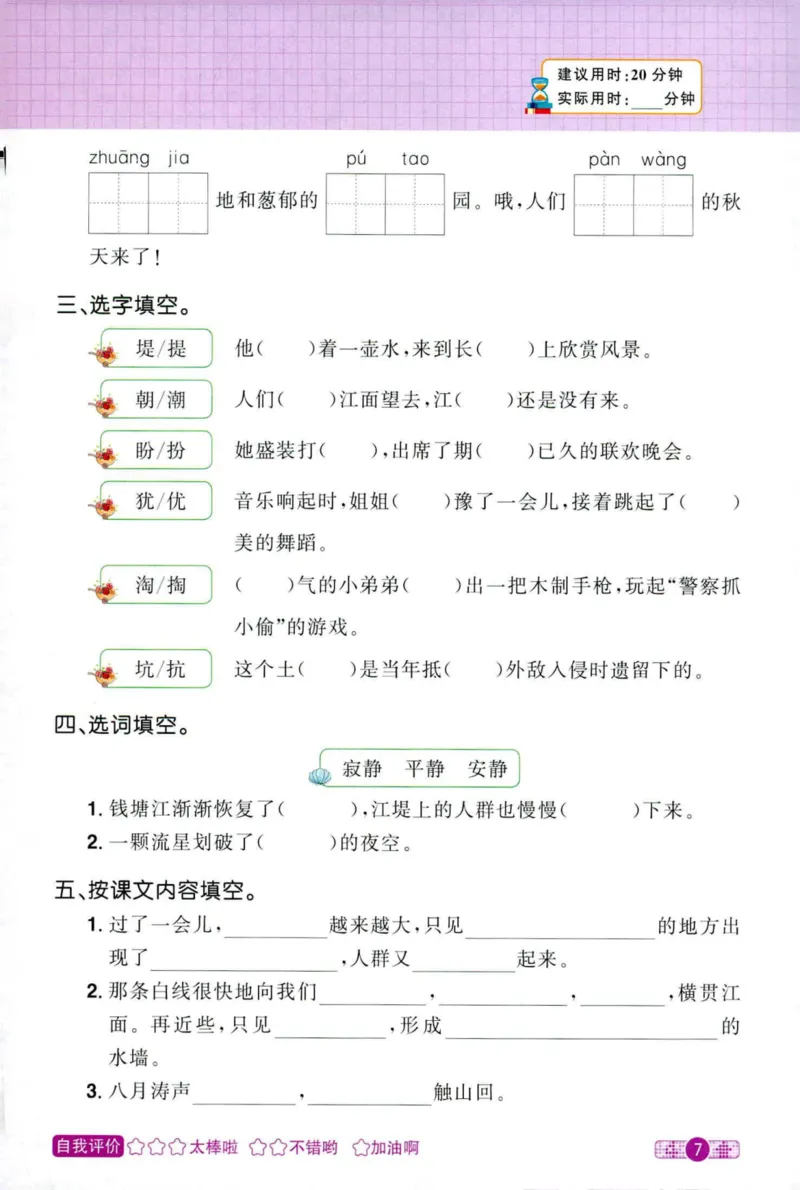 25秋《默写小达人》4年级上册语文_25秋小学语数英习题试卷_语文_语文《阳光同学默写小达人》25秋_25秋《阳光同学默写小达人》语文4上