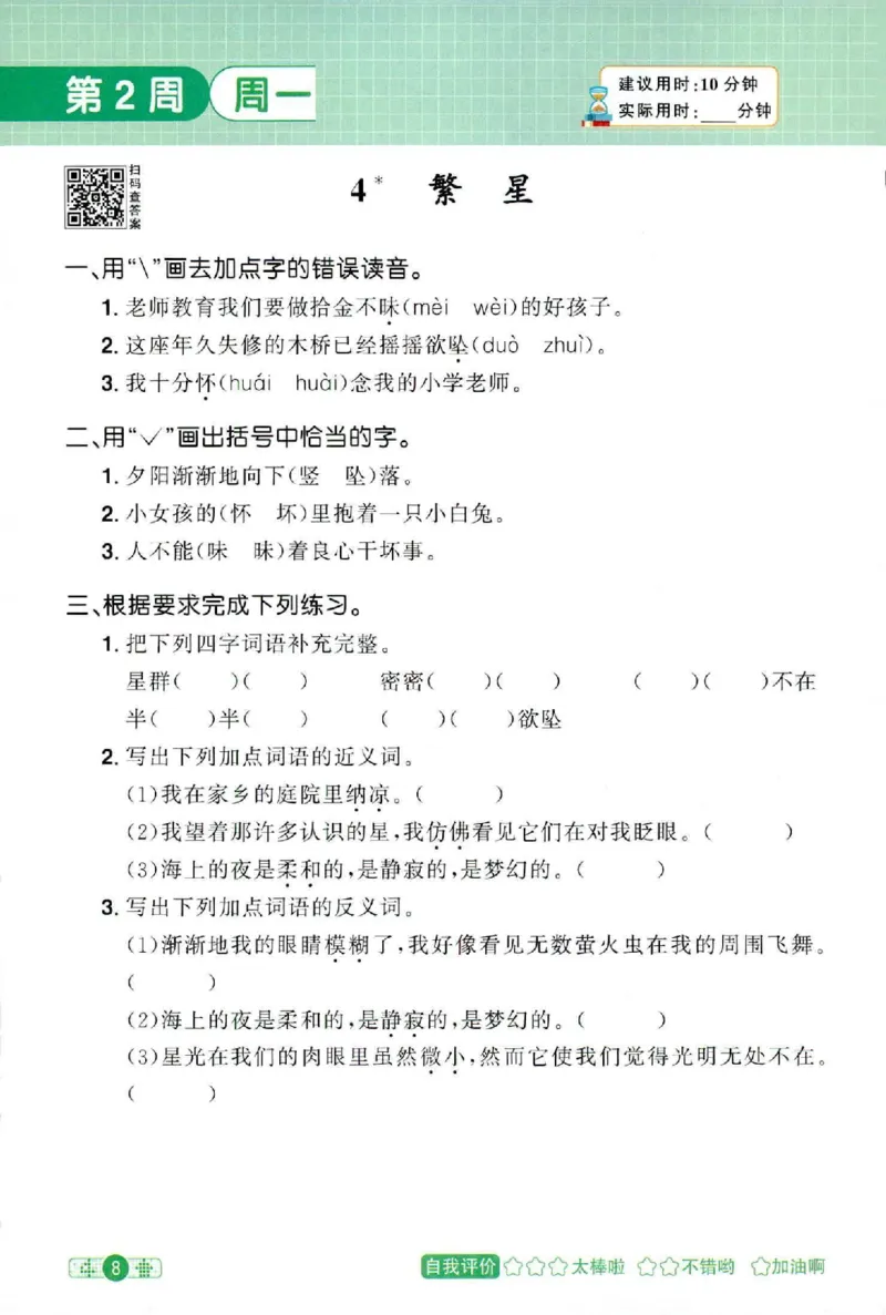 25秋《默写小达人》4年级上册语文_25秋小学语数英习题试卷_语文_语文《阳光同学默写小达人》25秋_25秋《阳光同学默写小达人》语文4上
