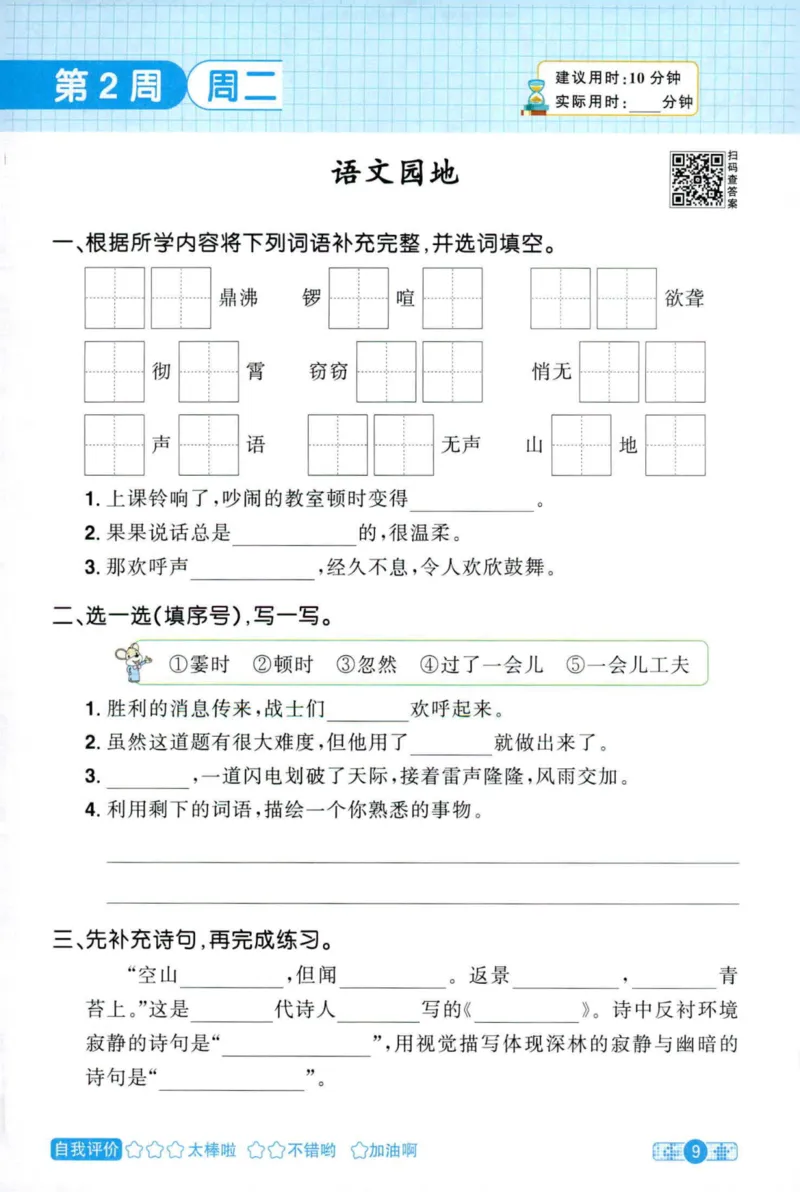 25秋《默写小达人》4年级上册语文_25秋小学语数英习题试卷_语文_语文《阳光同学默写小达人》25秋_25秋《阳光同学默写小达人》语文4上
