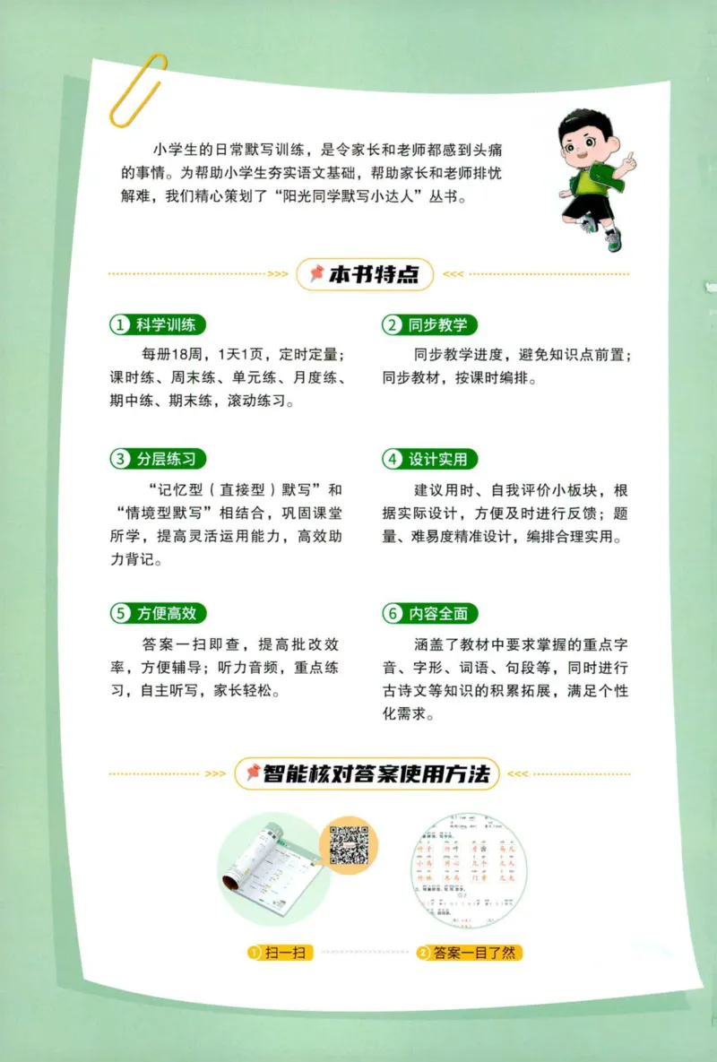 25秋《默写小达人》4年级上册语文_25秋小学语数英习题试卷_语文_语文《阳光同学默写小达人》25秋_25秋《阳光同学默写小达人》语文4上