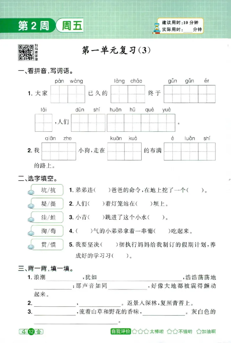 25秋《默写小达人》4年级上册语文_25秋小学语数英习题试卷_语文_语文《阳光同学默写小达人》25秋_25秋《阳光同学默写小达人》语文4上