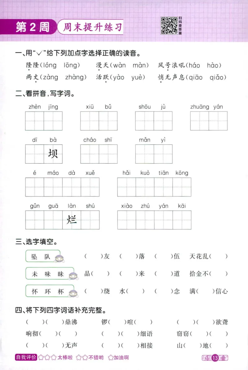 25秋《默写小达人》4年级上册语文_25秋小学语数英习题试卷_语文_语文《阳光同学默写小达人》25秋_25秋《阳光同学默写小达人》语文4上