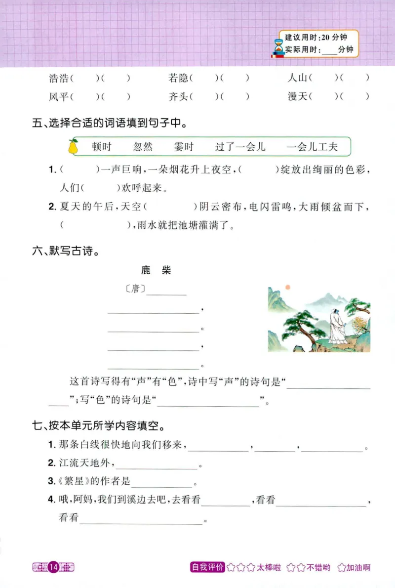 25秋《默写小达人》4年级上册语文_25秋小学语数英习题试卷_语文_语文《阳光同学默写小达人》25秋_25秋《阳光同学默写小达人》语文4上