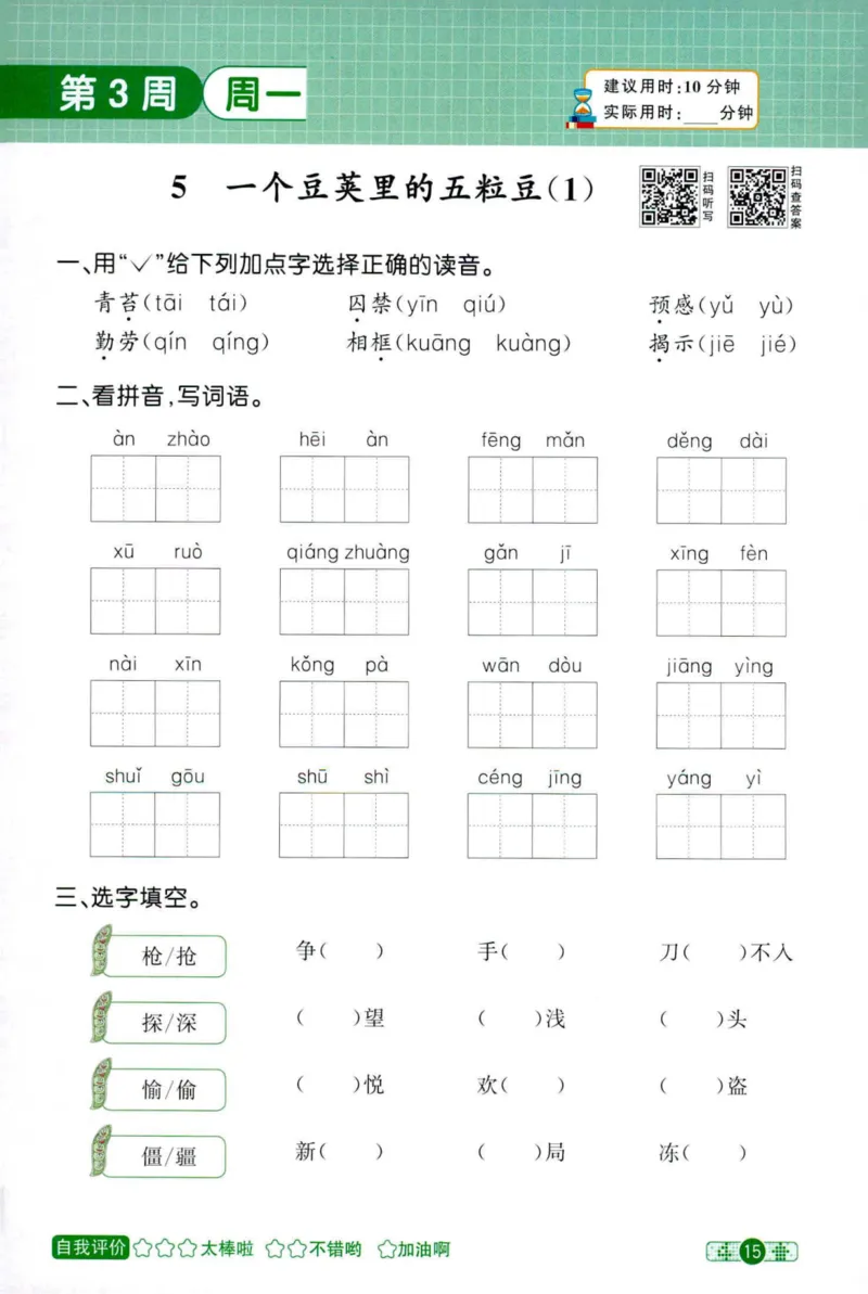 25秋《默写小达人》4年级上册语文_25秋小学语数英习题试卷_语文_语文《阳光同学默写小达人》25秋_25秋《阳光同学默写小达人》语文4上