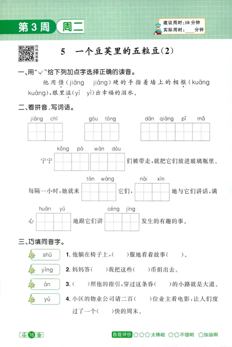 25秋《默写小达人》4年级上册语文_25秋小学语数英习题试卷_语文_语文《阳光同学默写小达人》25秋_25秋《阳光同学默写小达人》语文4上