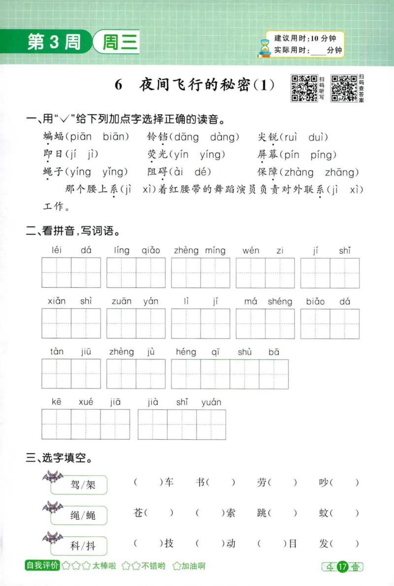 25秋《默写小达人》4年级上册语文_25秋小学语数英习题试卷_语文_语文《阳光同学默写小达人》25秋_25秋《阳光同学默写小达人》语文4上