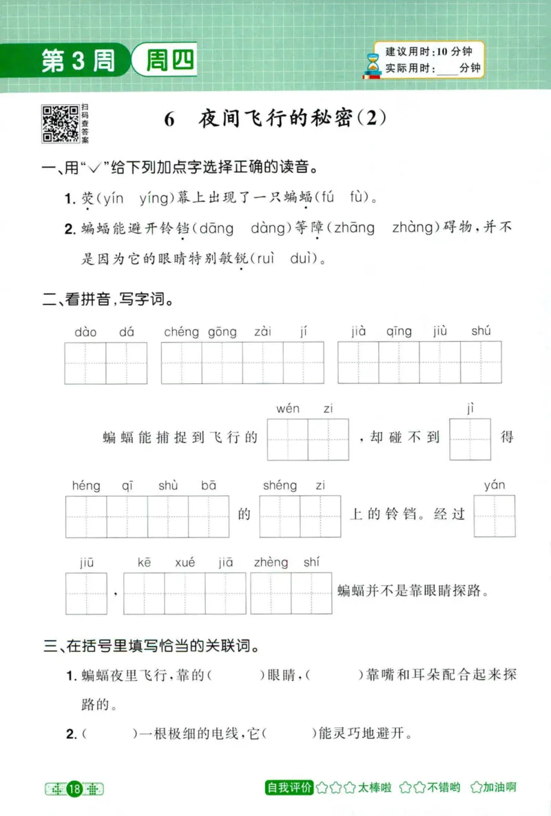 25秋《默写小达人》4年级上册语文_25秋小学语数英习题试卷_语文_语文《阳光同学默写小达人》25秋_25秋《阳光同学默写小达人》语文4上