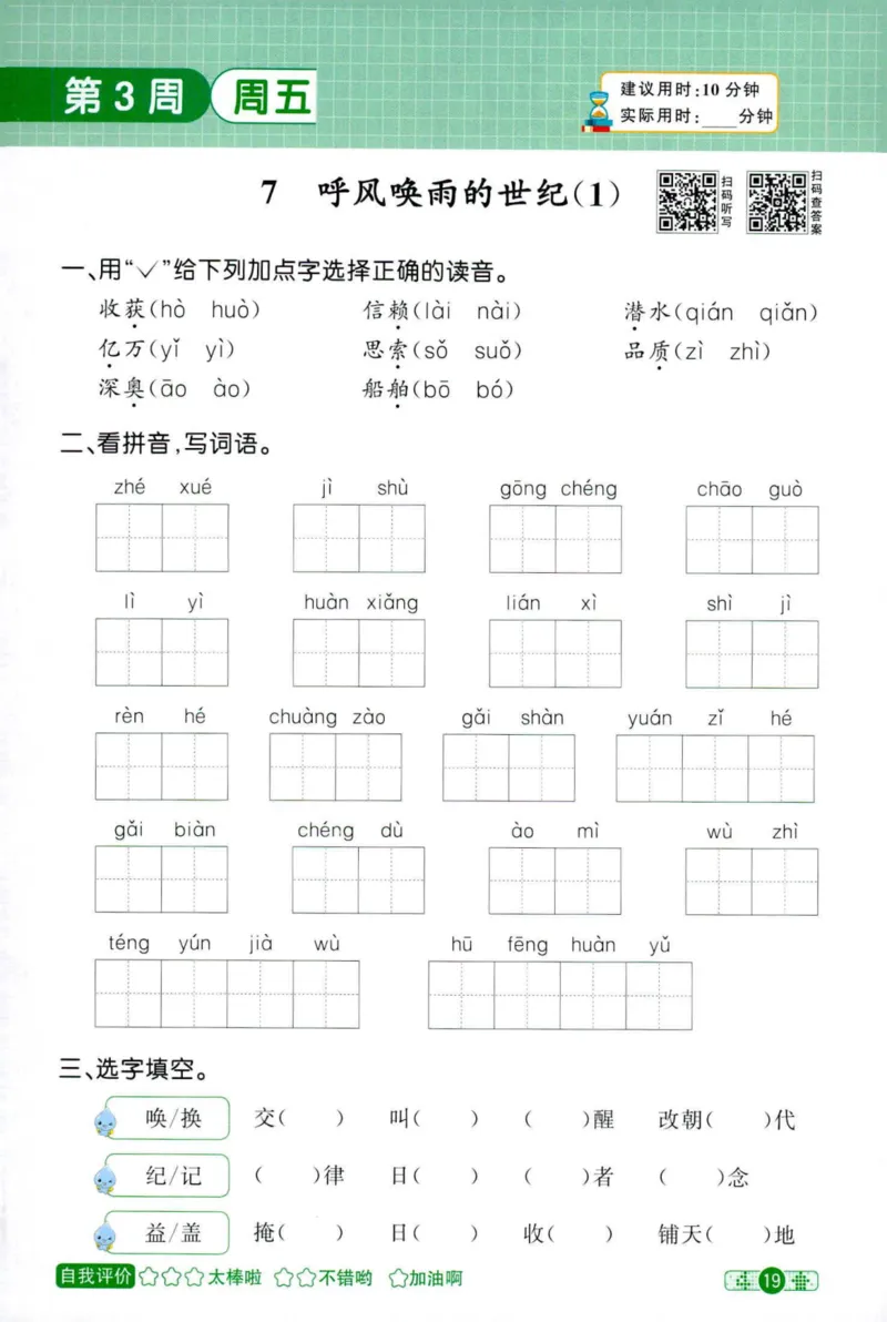 25秋《默写小达人》4年级上册语文_25秋小学语数英习题试卷_语文_语文《阳光同学默写小达人》25秋_25秋《阳光同学默写小达人》语文4上