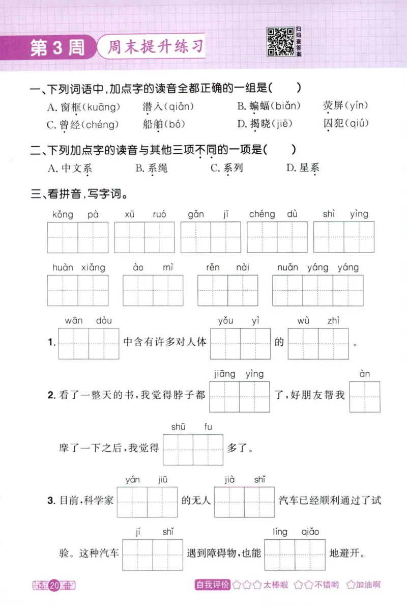 25秋《默写小达人》4年级上册语文_25秋小学语数英习题试卷_语文_语文《阳光同学默写小达人》25秋_25秋《阳光同学默写小达人》语文4上