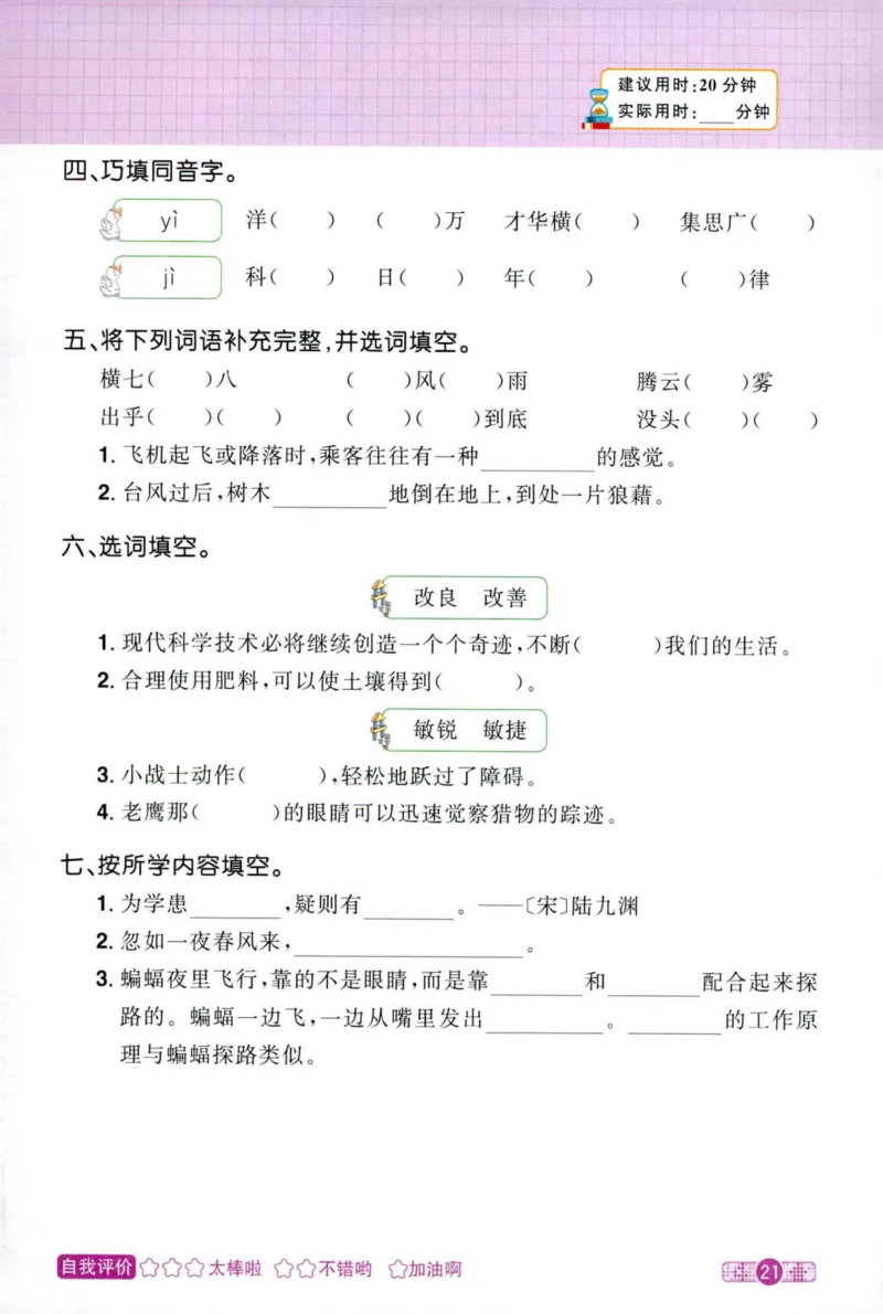 25秋《默写小达人》4年级上册语文_25秋小学语数英习题试卷_语文_语文《阳光同学默写小达人》25秋_25秋《阳光同学默写小达人》语文4上