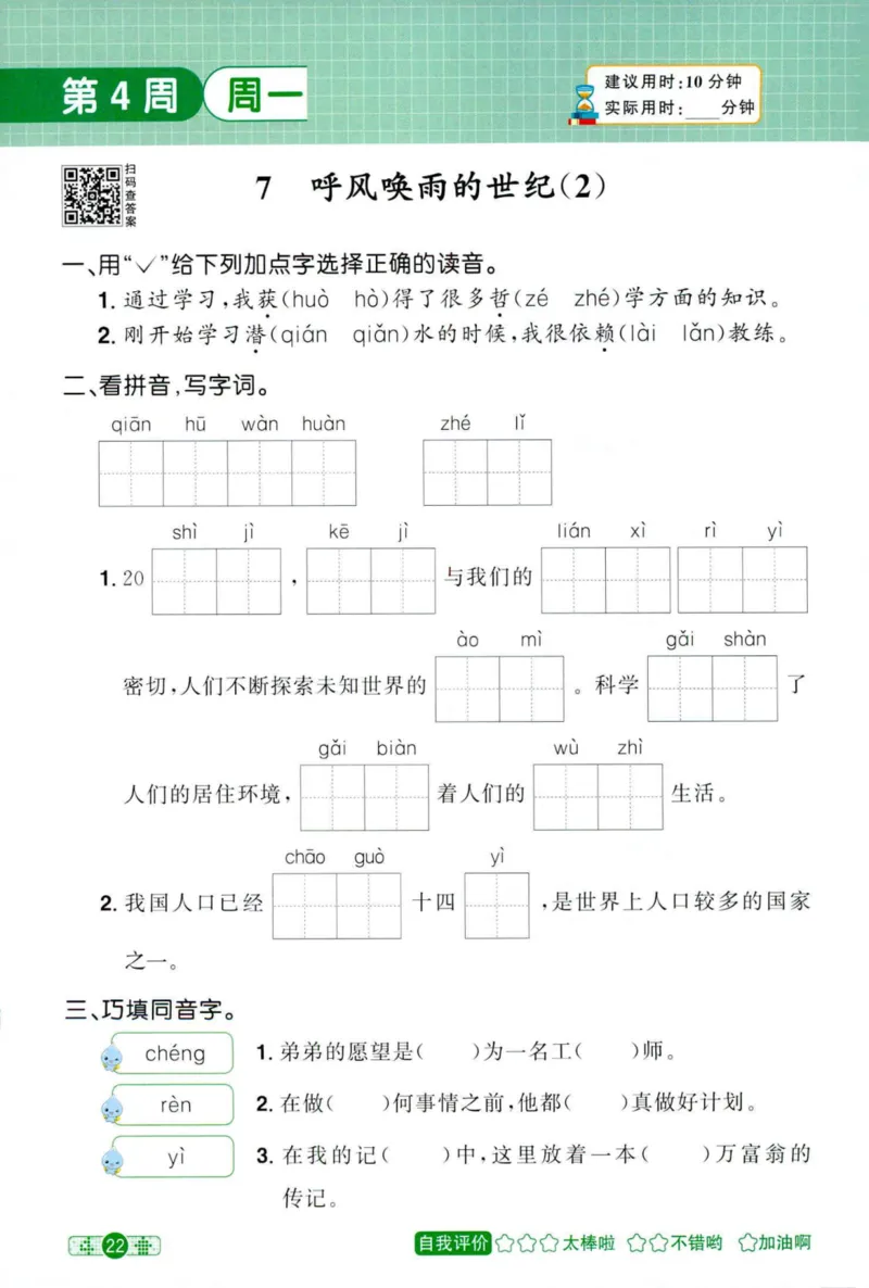 25秋《默写小达人》4年级上册语文_25秋小学语数英习题试卷_语文_语文《阳光同学默写小达人》25秋_25秋《阳光同学默写小达人》语文4上