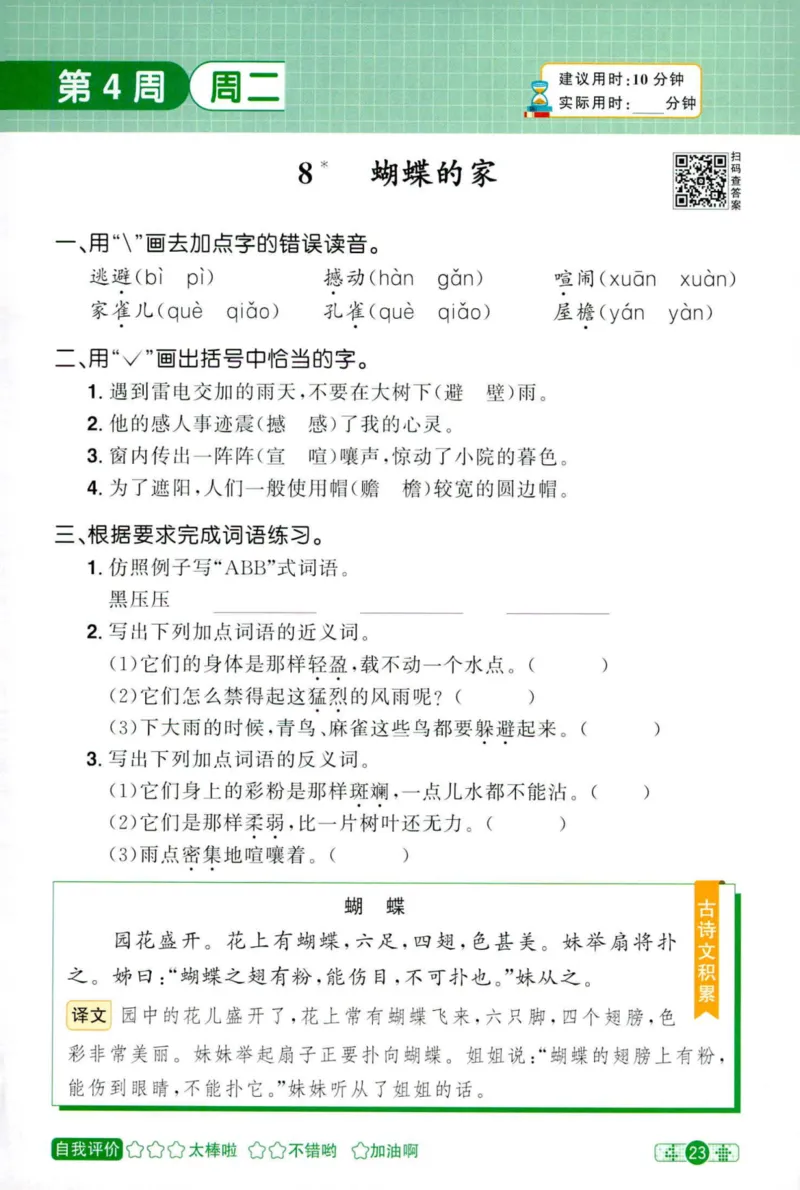 25秋《默写小达人》4年级上册语文_25秋小学语数英习题试卷_语文_语文《阳光同学默写小达人》25秋_25秋《阳光同学默写小达人》语文4上