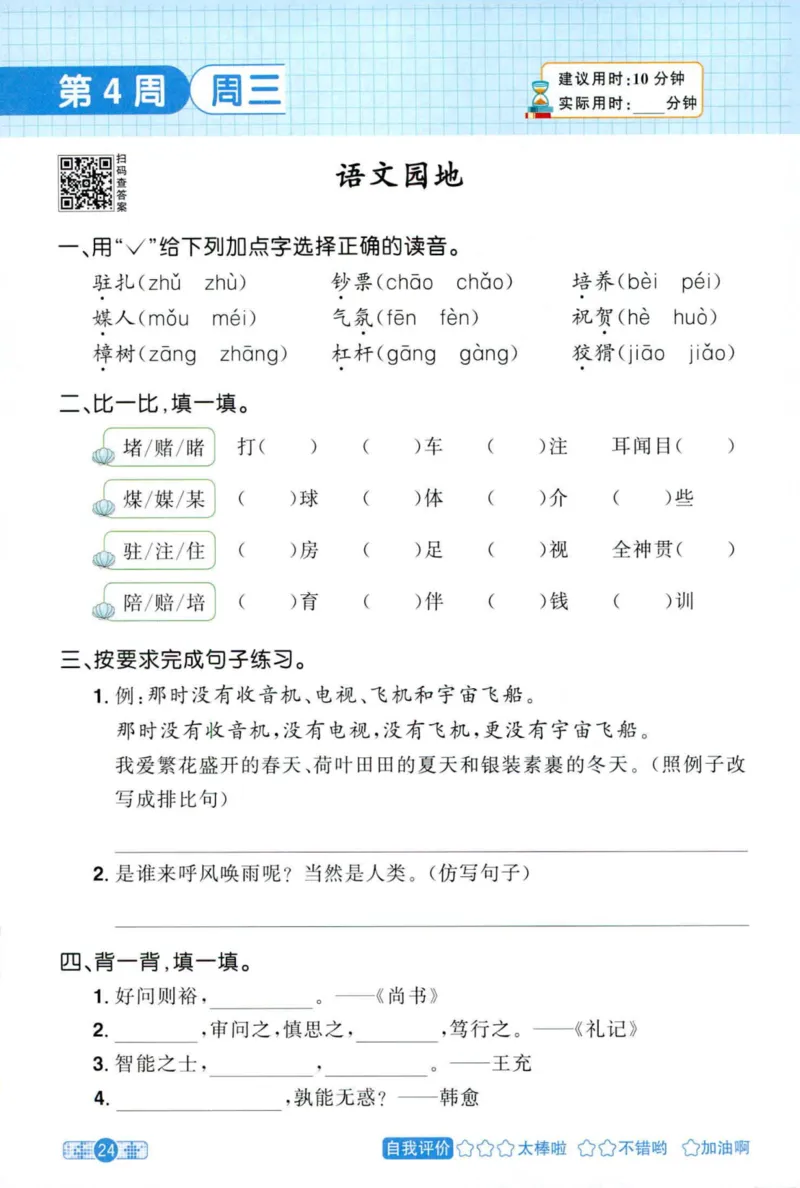 25秋《默写小达人》4年级上册语文_25秋小学语数英习题试卷_语文_语文《阳光同学默写小达人》25秋_25秋《阳光同学默写小达人》语文4上