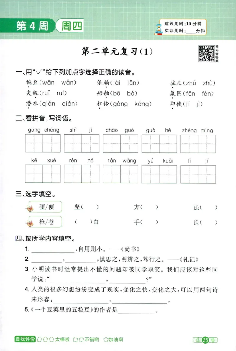 25秋《默写小达人》4年级上册语文_25秋小学语数英习题试卷_语文_语文《阳光同学默写小达人》25秋_25秋《阳光同学默写小达人》语文4上