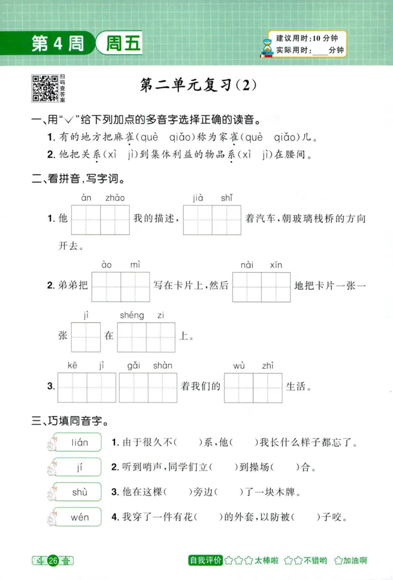 25秋《默写小达人》4年级上册语文_25秋小学语数英习题试卷_语文_语文《阳光同学默写小达人》25秋_25秋《阳光同学默写小达人》语文4上