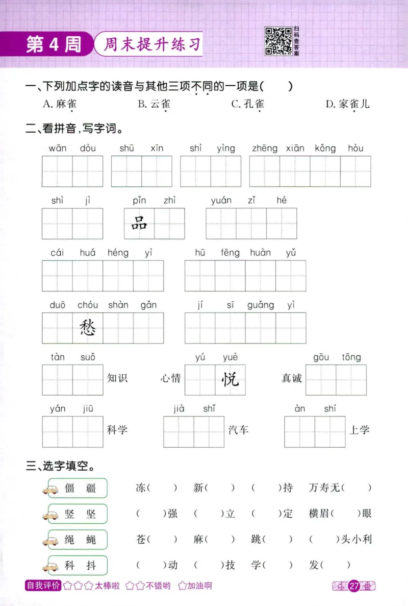 25秋《默写小达人》4年级上册语文_25秋小学语数英习题试卷_语文_语文《阳光同学默写小达人》25秋_25秋《阳光同学默写小达人》语文4上