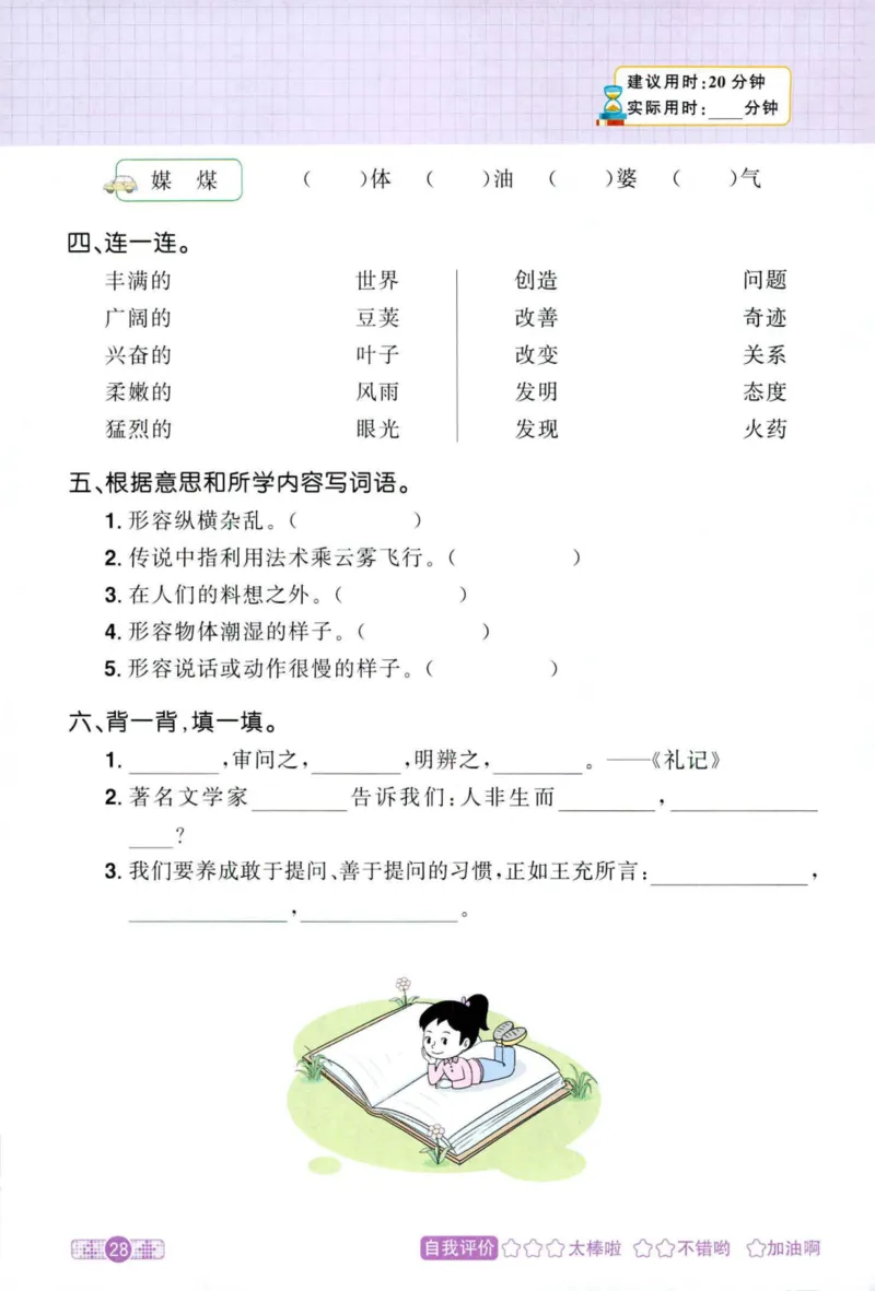 25秋《默写小达人》4年级上册语文_25秋小学语数英习题试卷_语文_语文《阳光同学默写小达人》25秋_25秋《阳光同学默写小达人》语文4上