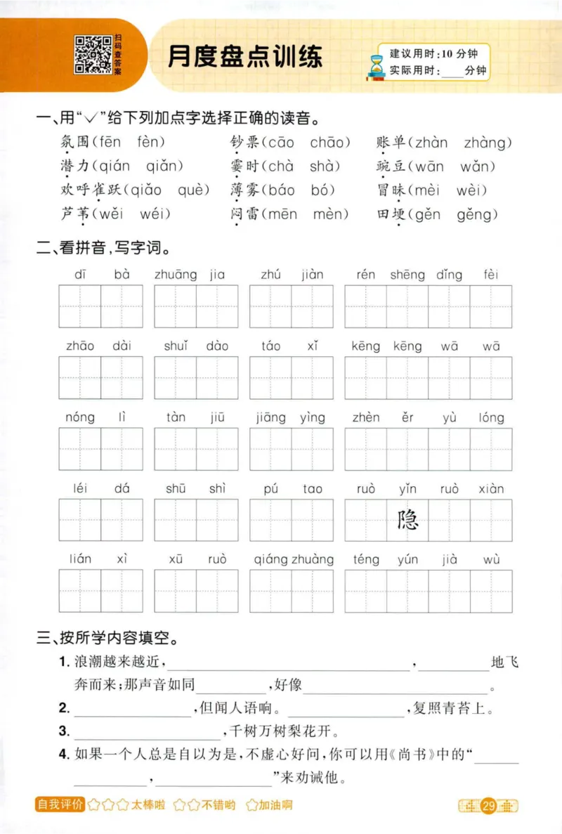 25秋《默写小达人》4年级上册语文_25秋小学语数英习题试卷_语文_语文《阳光同学默写小达人》25秋_25秋《阳光同学默写小达人》语文4上