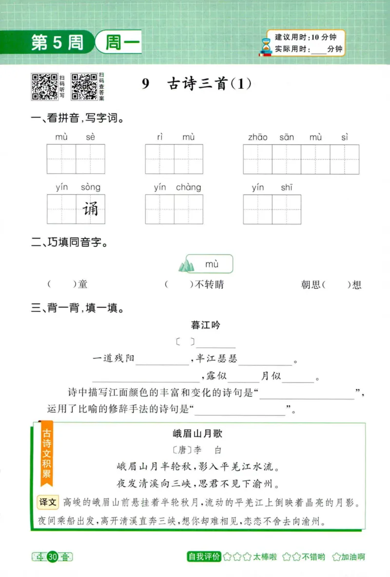 25秋《默写小达人》4年级上册语文_25秋小学语数英习题试卷_语文_语文《阳光同学默写小达人》25秋_25秋《阳光同学默写小达人》语文4上