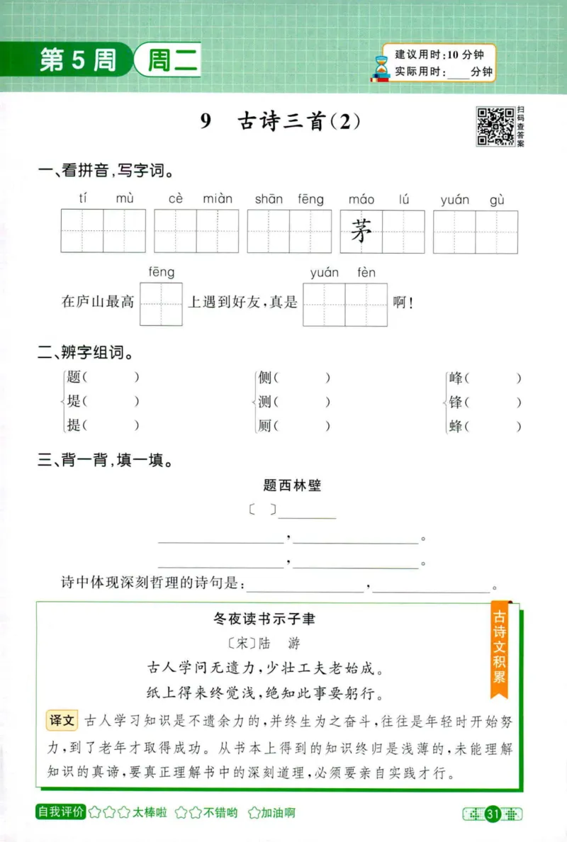 25秋《默写小达人》4年级上册语文_25秋小学语数英习题试卷_语文_语文《阳光同学默写小达人》25秋_25秋《阳光同学默写小达人》语文4上