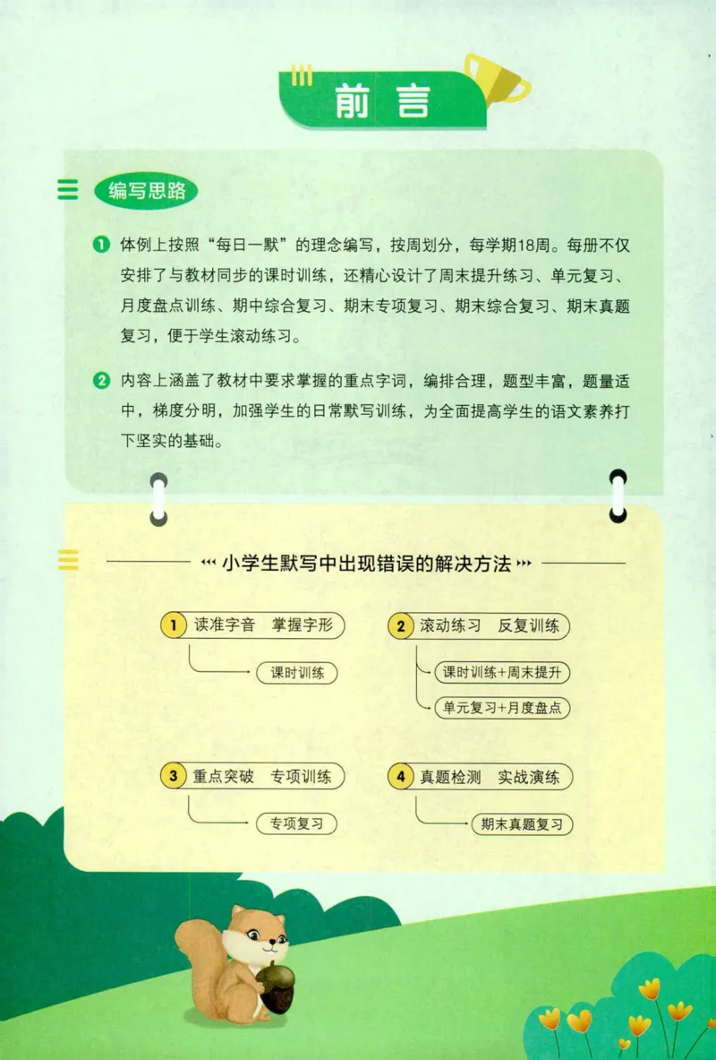 25秋《默写小达人》4年级上册语文_25秋小学语数英习题试卷_语文_语文《阳光同学默写小达人》25秋_25秋《阳光同学默写小达人》语文4上