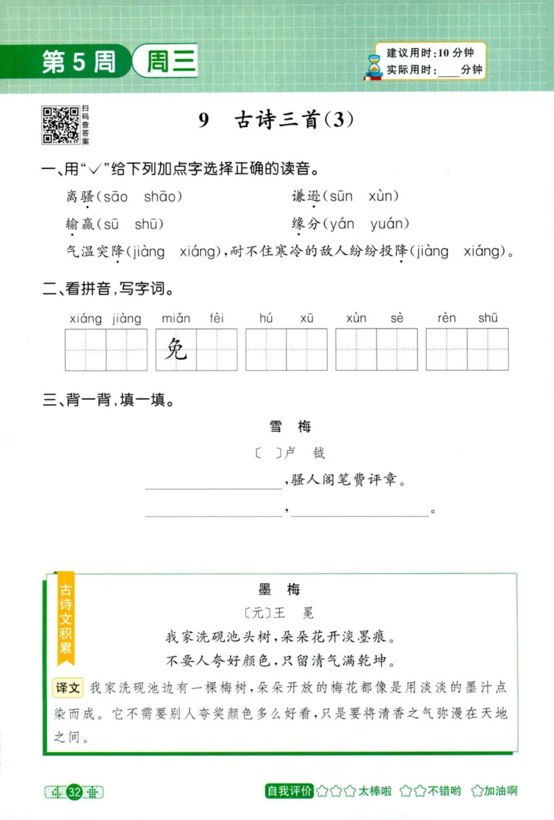 25秋《默写小达人》4年级上册语文_25秋小学语数英习题试卷_语文_语文《阳光同学默写小达人》25秋_25秋《阳光同学默写小达人》语文4上