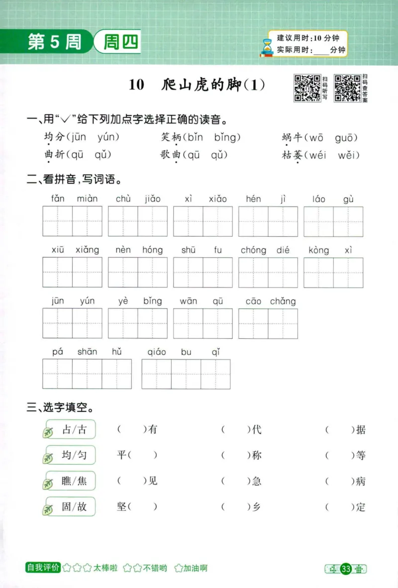 25秋《默写小达人》4年级上册语文_25秋小学语数英习题试卷_语文_语文《阳光同学默写小达人》25秋_25秋《阳光同学默写小达人》语文4上